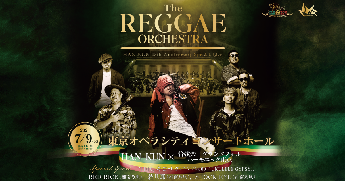 The REGGAE ORCHESTRA」HAN-KUN 15th Anniversary Special Live